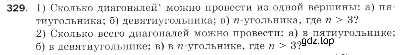 Условие номер 329 (страница 88) гдз по математике 5 класс Мерзляк, Полонский, учебник