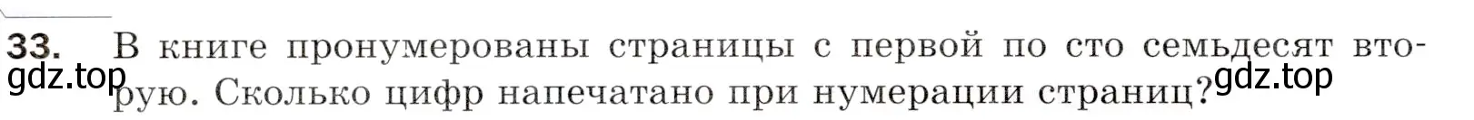 Условие номер 33 (страница 12) гдз по математике 5 класс Мерзляк, Полонский, учебник