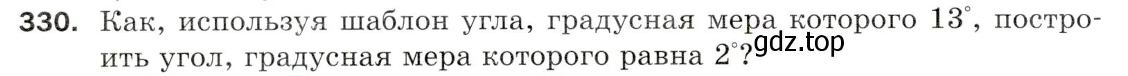 Условие номер 330 (страница 88) гдз по математике 5 класс Мерзляк, Полонский, учебник