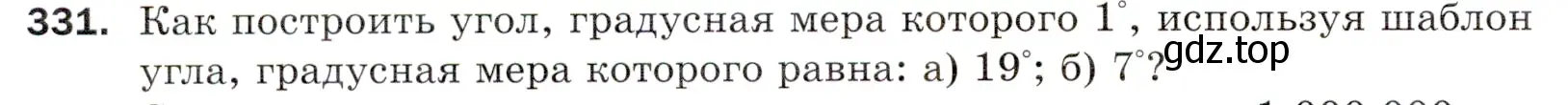 Условие номер 331 (страница 88) гдз по математике 5 класс Мерзляк, Полонский, учебник