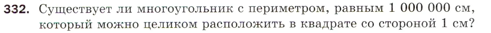 Условие номер 332 (страница 88) гдз по математике 5 класс Мерзляк, Полонский, учебник