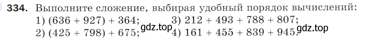 Условие номер 334 (страница 89) гдз по математике 5 класс Мерзляк, Полонский, учебник