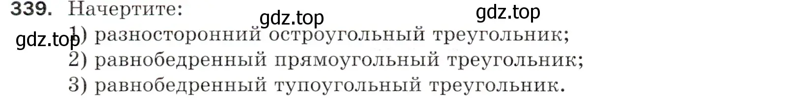 Условие номер 339 (страница 92) гдз по математике 5 класс Мерзляк, Полонский, учебник