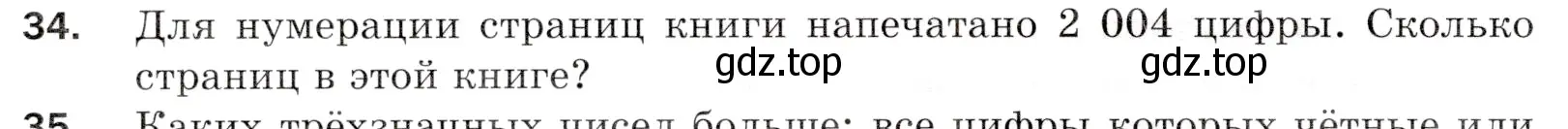 Условие номер 34 (страница 12) гдз по математике 5 класс Мерзляк, Полонский, учебник