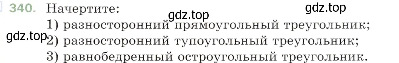 Условие номер 340 (страница 93) гдз по математике 5 класс Мерзляк, Полонский, учебник