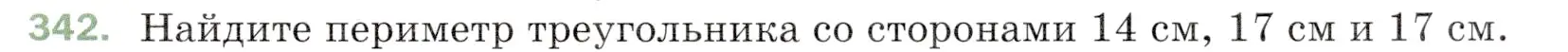 Условие номер 342 (страница 93) гдз по математике 5 класс Мерзляк, Полонский, учебник