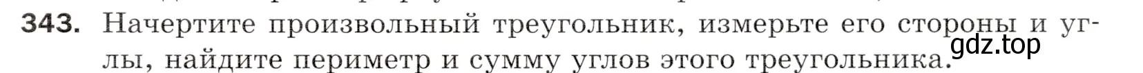 Условие номер 343 (страница 93) гдз по математике 5 класс Мерзляк, Полонский, учебник