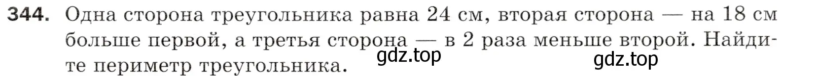 Условие номер 344 (страница 93) гдз по математике 5 класс Мерзляк, Полонский, учебник