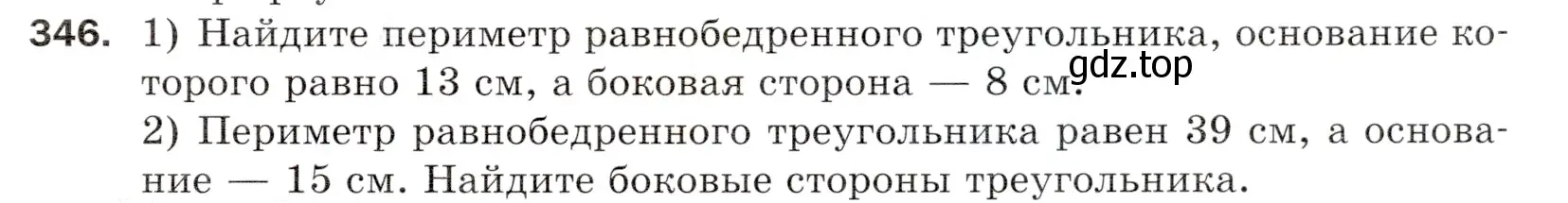 Условие номер 346 (страница 93) гдз по математике 5 класс Мерзляк, Полонский, учебник