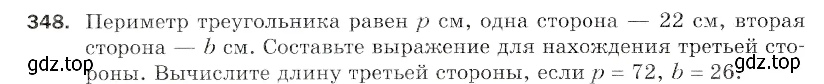 Условие номер 348 (страница 94) гдз по математике 5 класс Мерзляк, Полонский, учебник