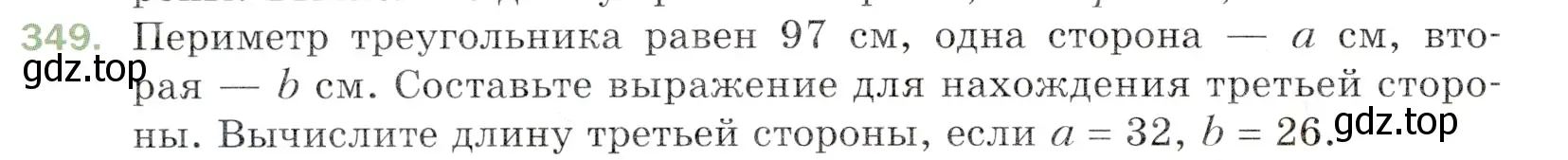 Условие номер 349 (страница 94) гдз по математике 5 класс Мерзляк, Полонский, учебник