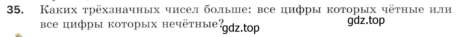 Условие номер 35 (страница 12) гдз по математике 5 класс Мерзляк, Полонский, учебник