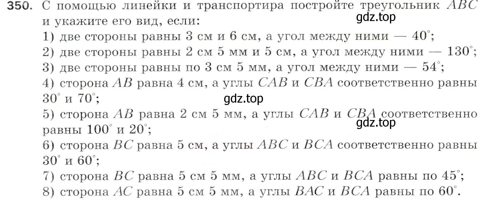 Условие номер 350 (страница 94) гдз по математике 5 класс Мерзляк, Полонский, учебник