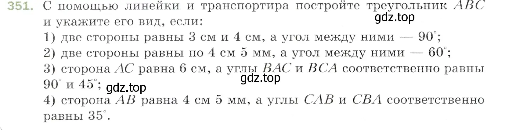 Условие номер 351 (страница 94) гдз по математике 5 класс Мерзляк, Полонский, учебник