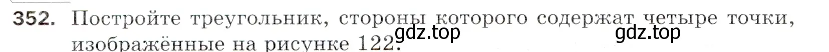 Условие номер 352 (страница 94) гдз по математике 5 класс Мерзляк, Полонский, учебник