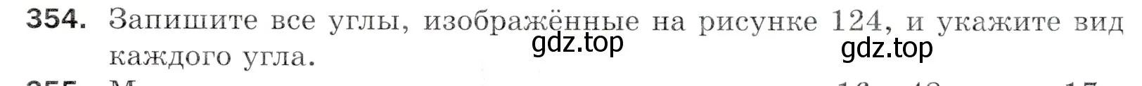 Условие номер 354 (страница 95) гдз по математике 5 класс Мерзляк, Полонский, учебник