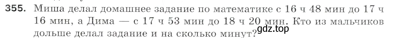 Условие номер 355 (страница 95) гдз по математике 5 класс Мерзляк, Полонский, учебник