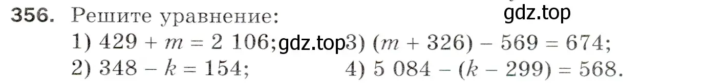 Условие номер 356 (страница 95) гдз по математике 5 класс Мерзляк, Полонский, учебник