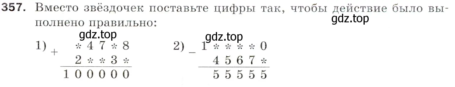 Условие номер 357 (страница 95) гдз по математике 5 класс Мерзляк, Полонский, учебник