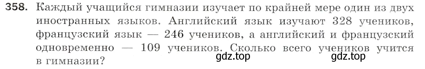 Условие номер 358 (страница 95) гдз по математике 5 класс Мерзляк, Полонский, учебник