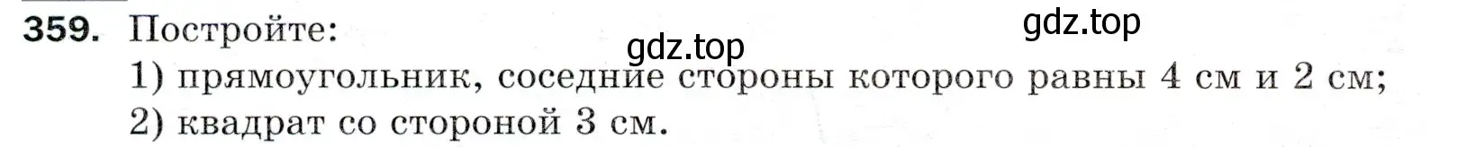 Условие номер 359 (страница 98) гдз по математике 5 класс Мерзляк, Полонский, учебник