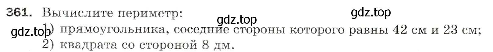 Условие номер 361 (страница 99) гдз по математике 5 класс Мерзляк, Полонский, учебник