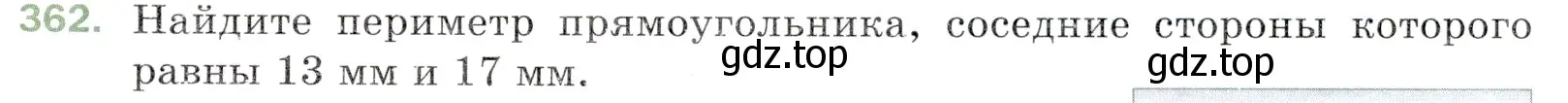 Условие номер 362 (страница 99) гдз по математике 5 класс Мерзляк, Полонский, учебник