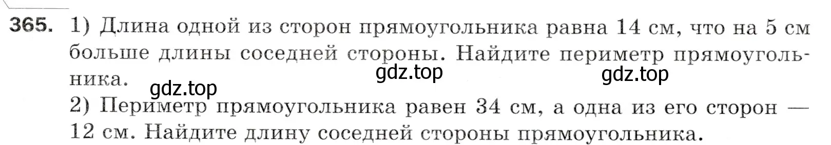 Условие номер 365 (страница 99) гдз по математике 5 класс Мерзляк, Полонский, учебник