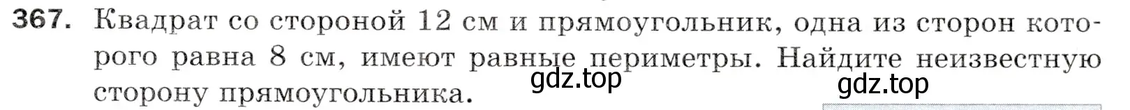 Условие номер 367 (страница 99) гдз по математике 5 класс Мерзляк, Полонский, учебник