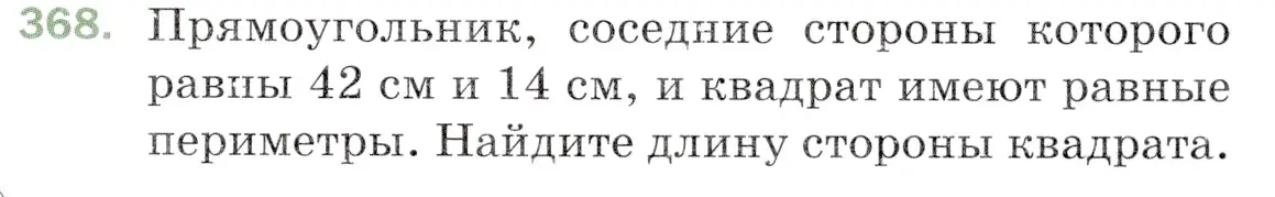 Условие номер 368 (страница 99) гдз по математике 5 класс Мерзляк, Полонский, учебник