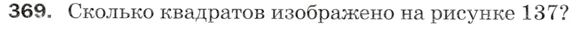 Условие номер 369 (страница 99) гдз по математике 5 класс Мерзляк, Полонский, учебник