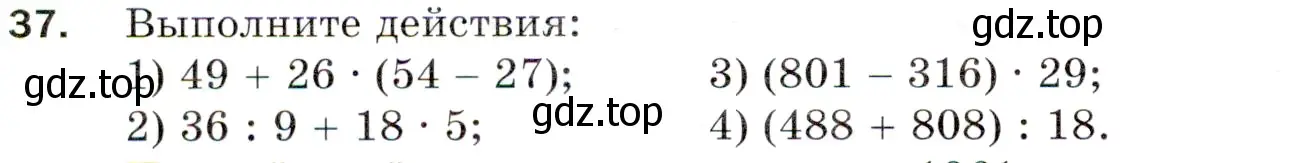 Условие номер 37 (страница 12) гдз по математике 5 класс Мерзляк, Полонский, учебник