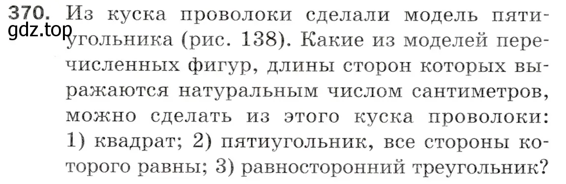 Условие номер 370 (страница 99) гдз по математике 5 класс Мерзляк, Полонский, учебник