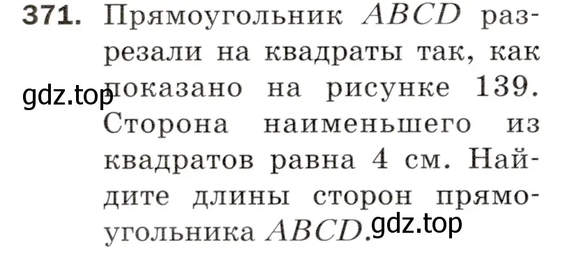 Условие номер 371 (страница 100) гдз по математике 5 класс Мерзляк, Полонский, учебник