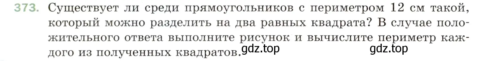 Условие номер 373 (страница 100) гдз по математике 5 класс Мерзляк, Полонский, учебник