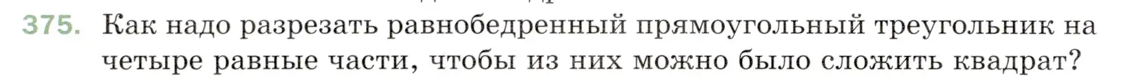 Условие номер 375 (страница 100) гдз по математике 5 класс Мерзляк, Полонский, учебник