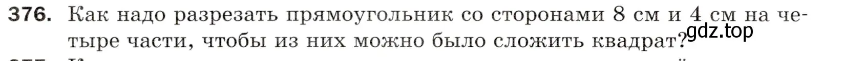 Условие номер 376 (страница 100) гдз по математике 5 класс Мерзляк, Полонский, учебник