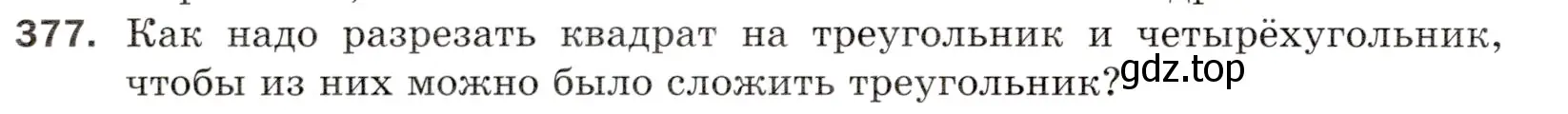 Условие номер 377 (страница 100) гдз по математике 5 класс Мерзляк, Полонский, учебник