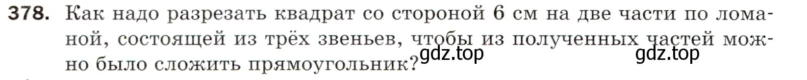 Условие номер 378 (страница 100) гдз по математике 5 класс Мерзляк, Полонский, учебник