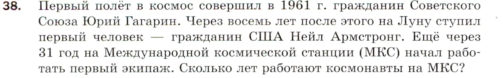 Условие номер 38 (страница 12) гдз по математике 5 класс Мерзляк, Полонский, учебник