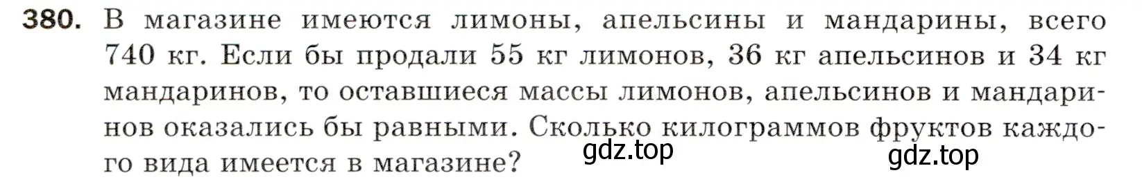 Условие номер 380 (страница 100) гдз по математике 5 класс Мерзляк, Полонский, учебник