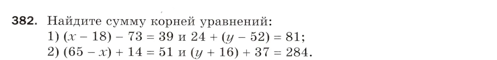 Условие номер 382 (страница 101) гдз по математике 5 класс Мерзляк, Полонский, учебник