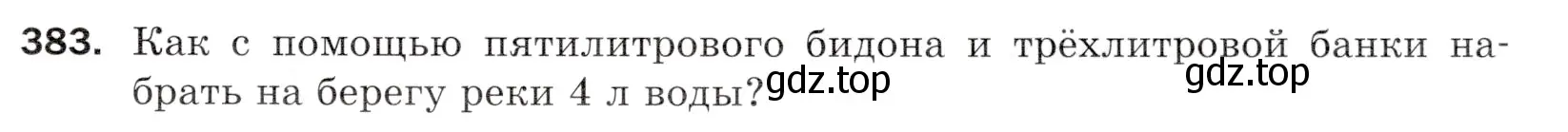 Условие номер 383 (страница 101) гдз по математике 5 класс Мерзляк, Полонский, учебник