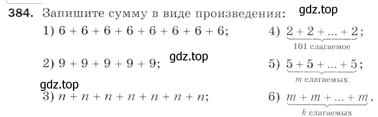 Условие номер 384 (страница 110) гдз по математике 5 класс Мерзляк, Полонский, учебник