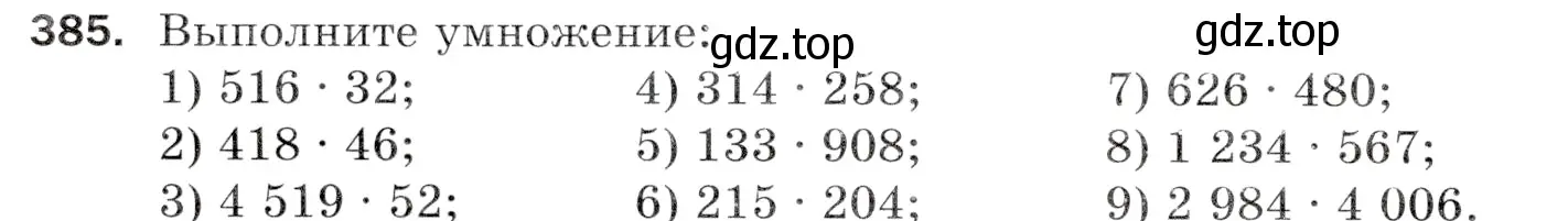 Условие номер 385 (страница 110) гдз по математике 5 класс Мерзляк, Полонский, учебник