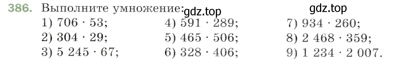 Условие номер 386 (страница 110) гдз по математике 5 класс Мерзляк, Полонский, учебник