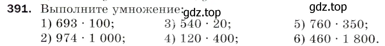 Условие номер 391 (страница 110) гдз по математике 5 класс Мерзляк, Полонский, учебник