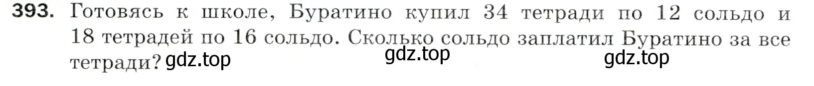 Условие номер 393 (страница 110) гдз по математике 5 класс Мерзляк, Полонский, учебник