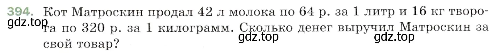 Условие номер 394 (страница 111) гдз по математике 5 класс Мерзляк, Полонский, учебник