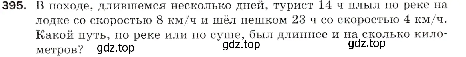 Условие номер 395 (страница 111) гдз по математике 5 класс Мерзляк, Полонский, учебник